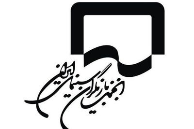 واکنش انجمن بازیگران به اظهارات عباس جدیدی