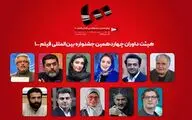 صدرعاملی،درویش،صامتی و زمانی در لیست داوران قرار دارند
