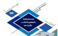 برنامه‌ موسسه شهرکتاب برای 