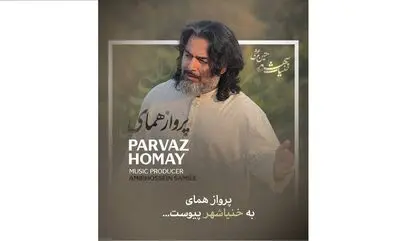 پرواز همای به خنیاشهر پیوست