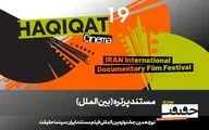 12 مستند در بخش «پرتره» سینماحقیقت 19/ در ستایش سینما