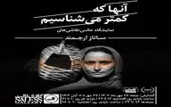 قاب‌هایی از ناگفته‌ها