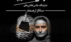 قاب‌هایی از ناگفته‌ها