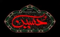 معرفی آثار ادبی در سوگواری شهادت امام حسین(ع) و یاران باوفایش | امروز روز ماتم سلطان کربلاست | وز بانگ نوحه سر به سر آفاق پرصداست
