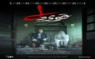 «قوی‌دل» به هنر و تجربه رسید