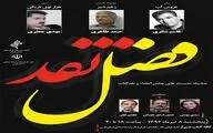 با معرفی سه کتاب از نویسندگان فارس؛ 