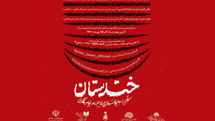 «خندستان» هنوز نمایشنامه می‌پذیرد