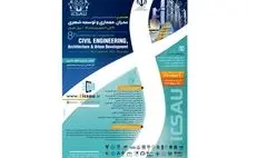 برگزاری هشتمین کنگره عمران، معماری و توسعه شهری