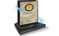 معرفی آثار مرحله دوم کتاب سال در دو گروه 