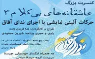 ندای آفاق، ویژه بانوان درنیاوران