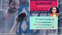 برگزاری نشست نقد و بررسی فیلم سینمایی «پروا» در پردیس سینمایی چارسو