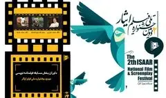 داوران بخش مسابقه فیلمنامه نویسی دومین جشنواره  ملی فیلم ایثار معرفی شدند