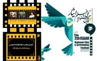 داوران بخش مسابقه فیلمنامه نویسی دومین جشنواره  ملی فیلم ایثار معرفی شدند