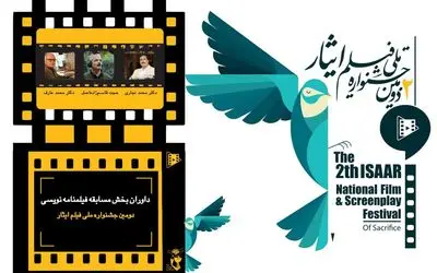 داوران بخش مسابقه فیلمنامه نویسی دومین جشنواره  ملی فیلم ایثار معرفی شدند