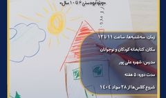 برگزاری کارگاه‌ نقاشی خلاق ویژه کودکان در سازمان اسناد و کتابخانه ملی ایران
