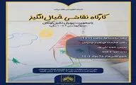 برگزاری کارگاه‌ نقاشی خلاق ویژه کودکان در سازمان اسناد و کتابخانه ملی ایران