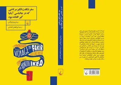 نخستین رمان رومن پوئرتولاس در ایران منتشر شد