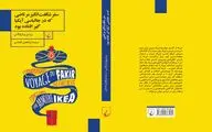 نخستین رمان رومن پوئرتولاس در ایران منتشر شد