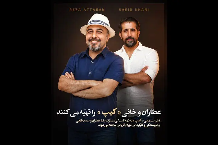 رضا عطاران تهیه‌کننده شد