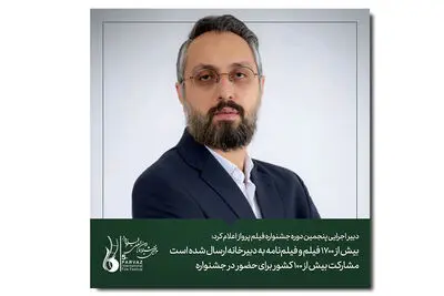 ارسال ۱۷۰ فیلم و فیلمنامه از ۱۰۰ کشور به جشنواره فیلم پرواز