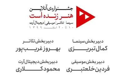 انتشار فراخوان جشنواره آنلاین "هنر زنده است"