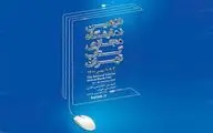 Tehran Virtual Book Fair wraps up with over one million book sales
