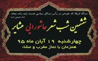 شیراز میزبان شاعران ١٠ استان عشایرخیز