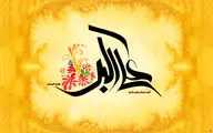 ای اهل سماوات بریزید ستاره / به مناسبت ولادت حضرت علی اکبر (ع)