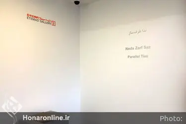 نمایشگاه آثار ندا ظرف‌ساز در گالری اعتماد