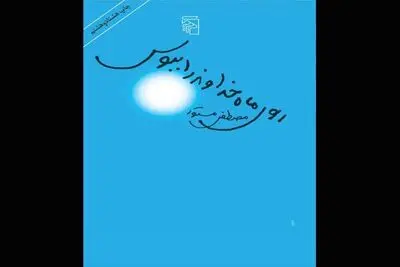Pakistani publisher acquires rights to “Kiss the Lovely Face of God” 