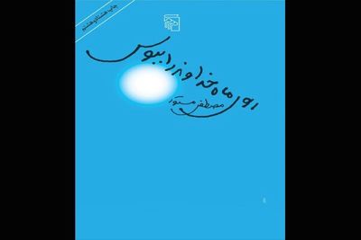 Pakistani publisher acquires rights to “Kiss the Lovely Face of God” 