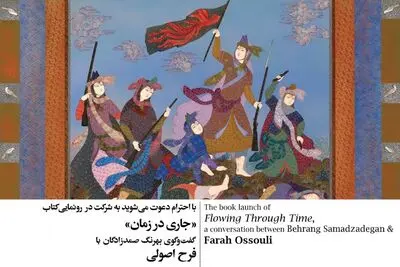 نمایش آثار فرح اصولی همزمان با انتشار کتاب "جاری در زمان" 