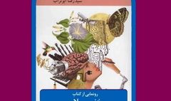 نشست صبح بخارا به مناسبت انتشار کتاب «مخ‌نویس پلاس، نگاهی به انسان و جهان با عینک عصب و ژن»