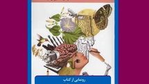 نشست صبح بخارا به مناسبت انتشار کتاب «مخنویس پلاس، نگاهی به انسان و جهان با عینک عصب و ژن»