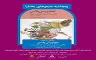 نشست صبح بخارا به مناسبت انتشار کتاب «مخ‌نویس پلاس، نگاهی به انسان و جهان با عینک عصب و ژن»