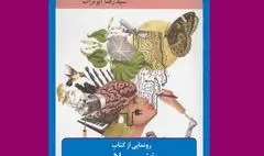 نشست صبح بخارا به مناسبت انتشار کتاب «مخ‌نویس پلاس، نگاهی به انسان و جهان با عینک عصب و ژن»
