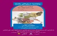 نشست صبح بخارا به مناسبت انتشار کتاب «مخ‌نویس پلاس، نگاهی به انسان و جهان با عینک عصب و ژن»