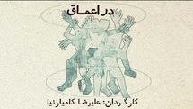 Maxim Gorky’s “The Lower Depths” coming to Tehran theater