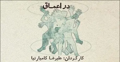 Maxim Gorky’s “The Lower Depths” coming to Tehran theater 