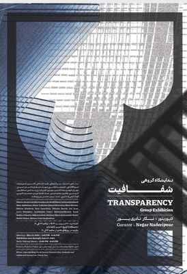 «شفافیت» در گالری بی رونمایی می‌شود 