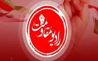 رادیو مقاومت راه اندازی شد
