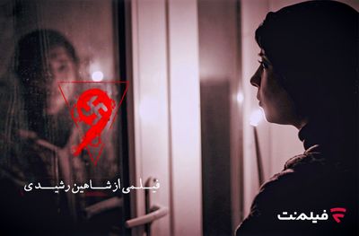 فیلم ترسناک «نُه» اکران آنلاین میشود