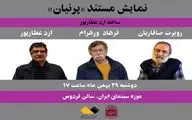 «پرنیان» در موزه سینما