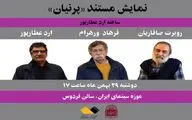«پرنیان» در موزه سینما