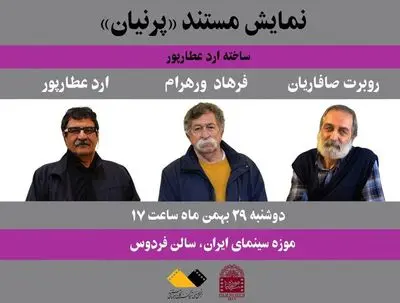 «پرنیان» در موزه سینما
