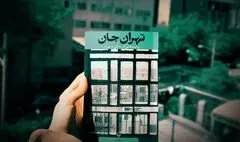 نقل داستان‌های تهران در «تهران جان»