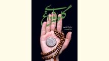 Arbaeen, an international ceremony to demonstrate love