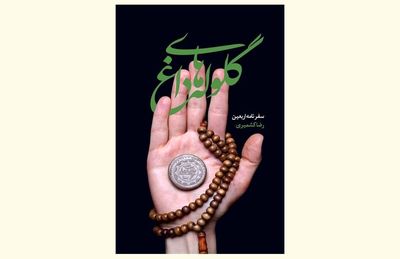 Arbaeen, an international ceremony to demonstrate love