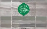 فراخوان پنجمین دوره «نقالان علوی» منتشر شد