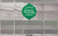 فراخوان پنجمین دوره «نقالان علوی» منتشر شد